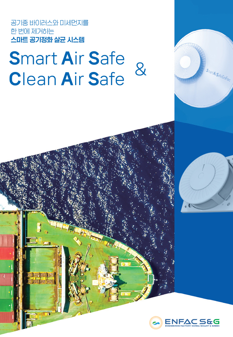 EnFac S&G Smart Air Safe Catalog - KOR